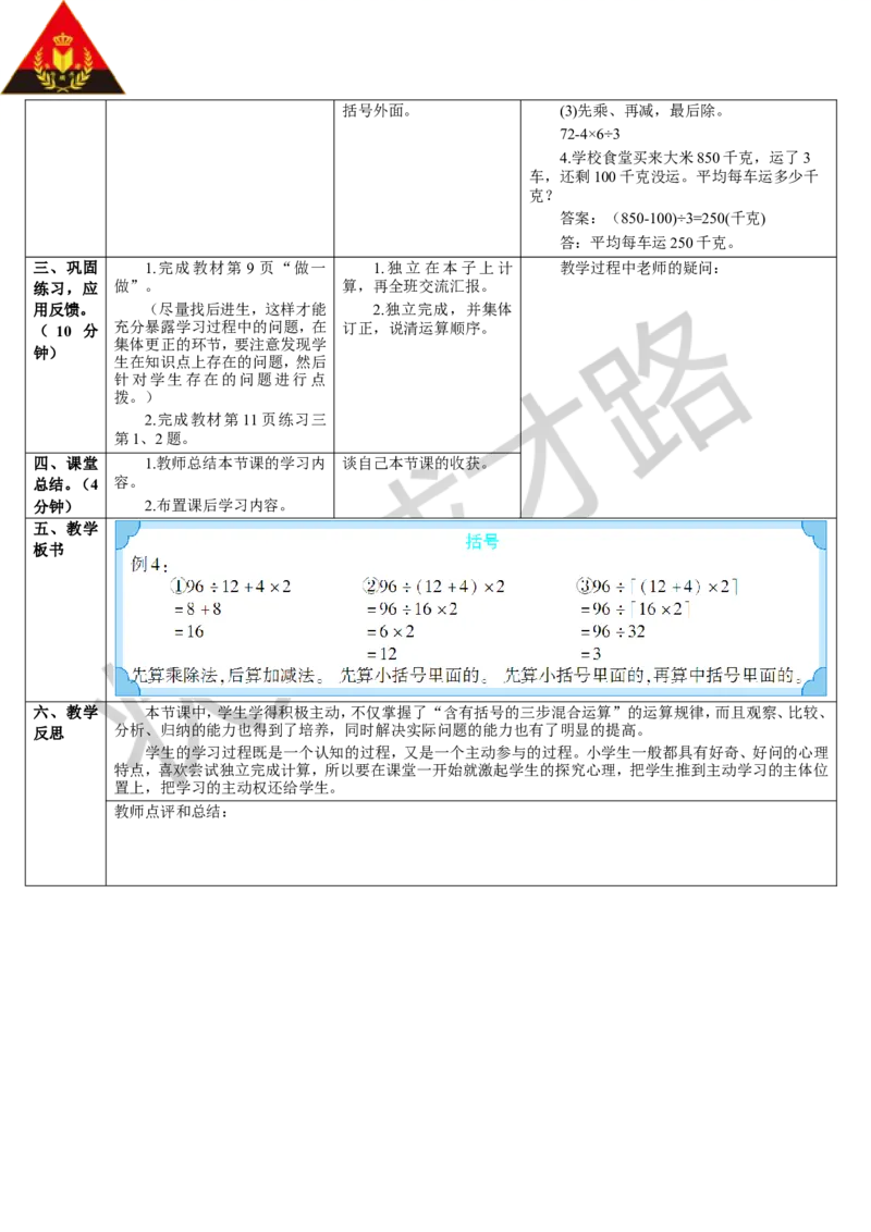 第4课时括号_1-6年级下册_R4数下新插图版_R4数下教案+学案_导学案_1四则运算