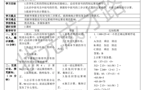 第4课时括号_1-6年级下册_R4数下新插图版_R4数下教案+学案_导学案_1四则运算