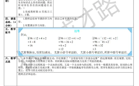 第4课时括号_1-6年级下册_R4数下新插图版_R4数下教案+学案_导学案_1四则运算