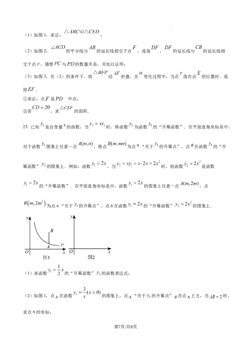 精品解析：2024年辽宁省中考数学试卷（原卷版）_2.2015-2025年中考数学_2.数学中考真题2015-2024年_2024中考数学真题_精品解析：2024年辽宁省中考数学试卷