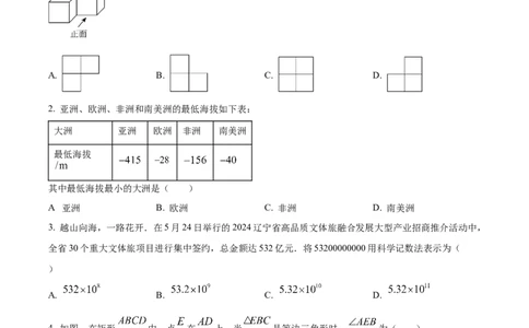 精品解析：2024年辽宁省中考数学试卷（原卷版）_2.2015-2025年中考数学_2.数学中考真题2015-2024年_2024中考数学真题_精品解析：2024年辽宁省中考数学试卷