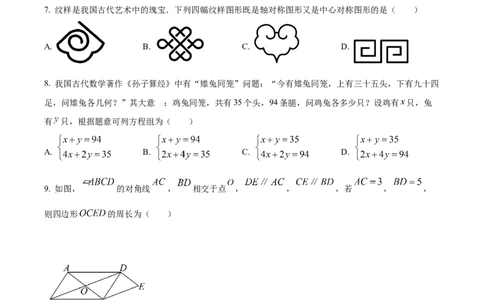精品解析：2024年辽宁省中考数学试卷（原卷版）_2.2015-2025年中考数学_2.数学中考真题2015-2024年_2024中考数学真题_精品解析：2024年辽宁省中考数学试卷