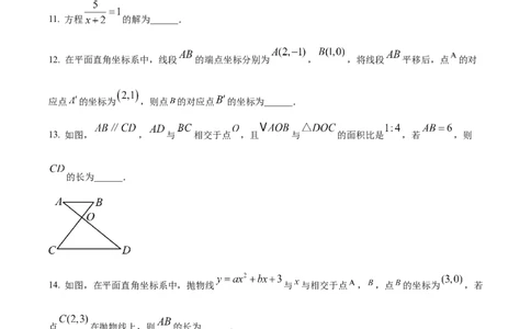 精品解析：2024年辽宁省中考数学试卷（原卷版）_2.2015-2025年中考数学_2.数学中考真题2015-2024年_2024中考数学真题_精品解析：2024年辽宁省中考数学试卷