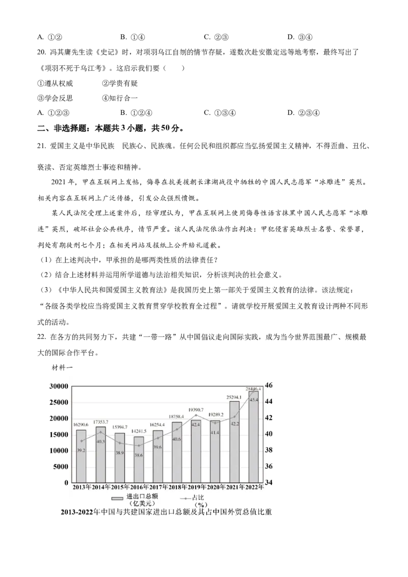 2024年广东省广州市中考道德与法治真题（空白卷）_广州市中考真题_广州市中考政治（2008-2025）