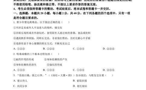 2024年广东省广州市中考道德与法治真题（空白卷）_广州市中考真题_广州市中考政治（2008-2025）