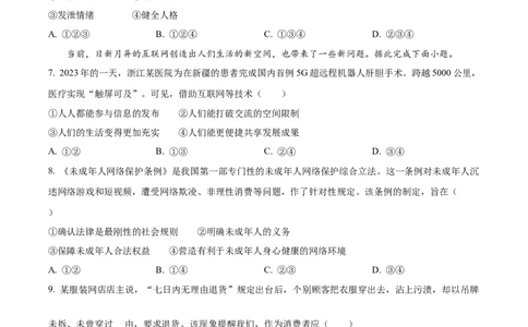 2024年广东省广州市中考道德与法治真题（空白卷）_广州市中考真题_广州市中考政治（2008-2025）