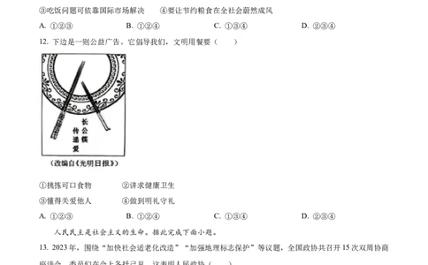 2024年广东省广州市中考道德与法治真题（空白卷）_广州市中考真题_广州市中考政治（2008-2025）