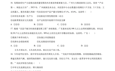 2024年广东省广州市中考道德与法治真题（空白卷）_广州市中考真题_广州市中考政治（2008-2025）