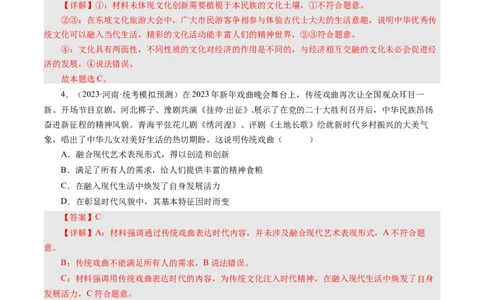 第五课文化创新（好题过关）-（解析版）_通用版（老高考）复习资料_2024年复习资料_完备战2024年高考政治一轮复习考点帮（全国通用&middot;人教版）_必修三《文化生活》_第2单元