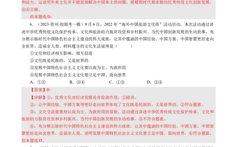 第五课文化创新（好题过关）-（解析版）_通用版（老高考）复习资料_2024年复习资料_完备战2024年高考政治一轮复习考点帮（全国通用&middot;人教版）_必修三《文化生活》_第2单元