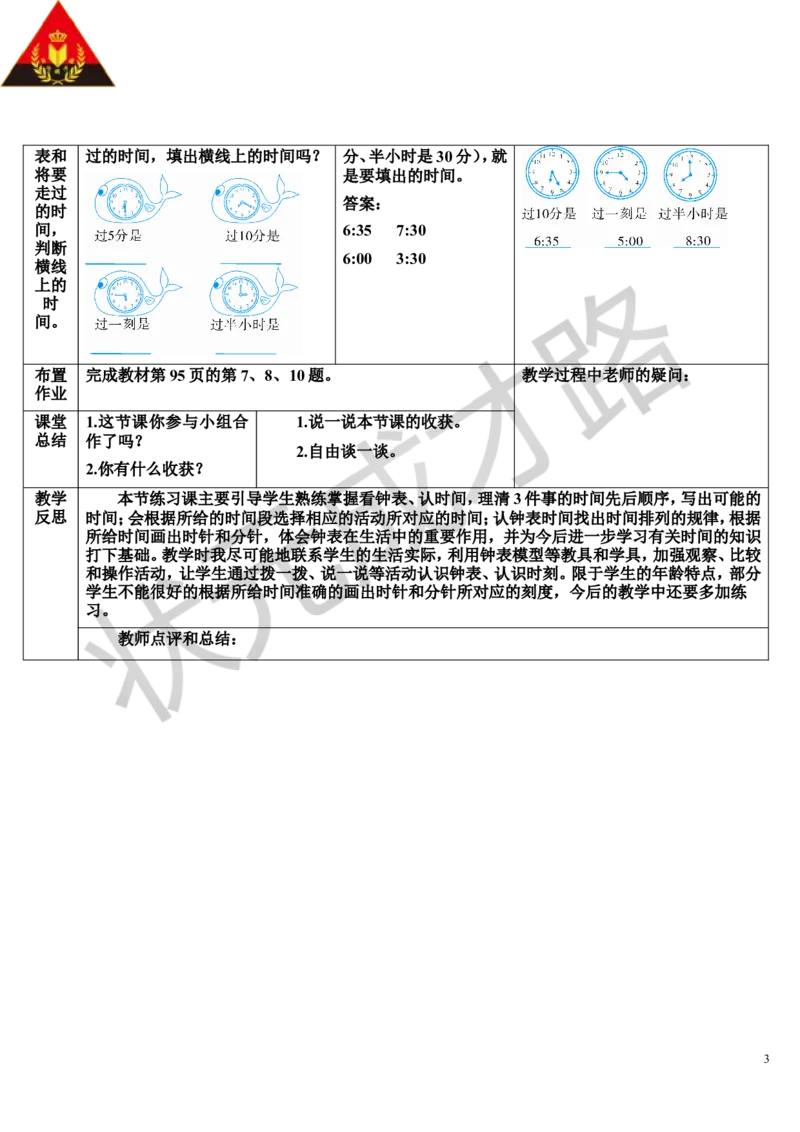 练习课_1-6年级上册_数学2年级上册教学资源包（新教材2025秋）_旧教材课件_导学案新版_7认识时间