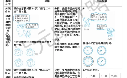 练习课_1-6年级上册_数学2年级上册教学资源包（新教材2025秋）_旧教材课件_导学案新版_7认识时间