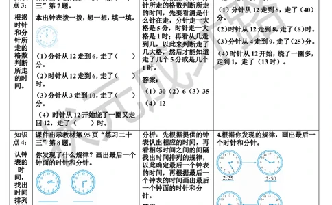 练习课_1-6年级上册_数学2年级上册教学资源包（新教材2025秋）_旧教材课件_导学案新版_7认识时间