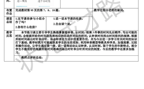 练习课_1-6年级上册_数学2年级上册教学资源包（新教材2025秋）_旧教材课件_导学案新版_7认识时间
