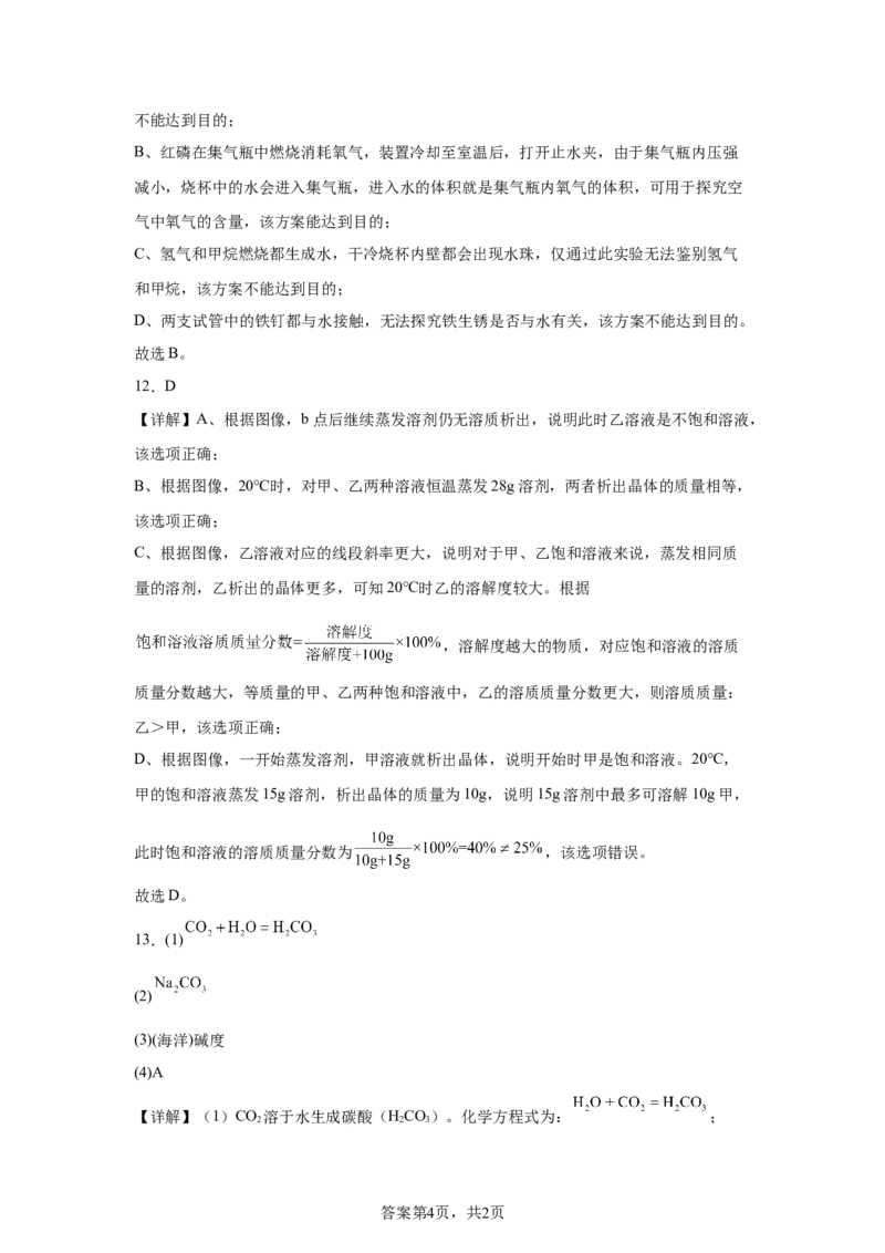 2025年四川省广安市中考化学真题_5.2015-2025年中考化学_5.2025各省市化学_四川