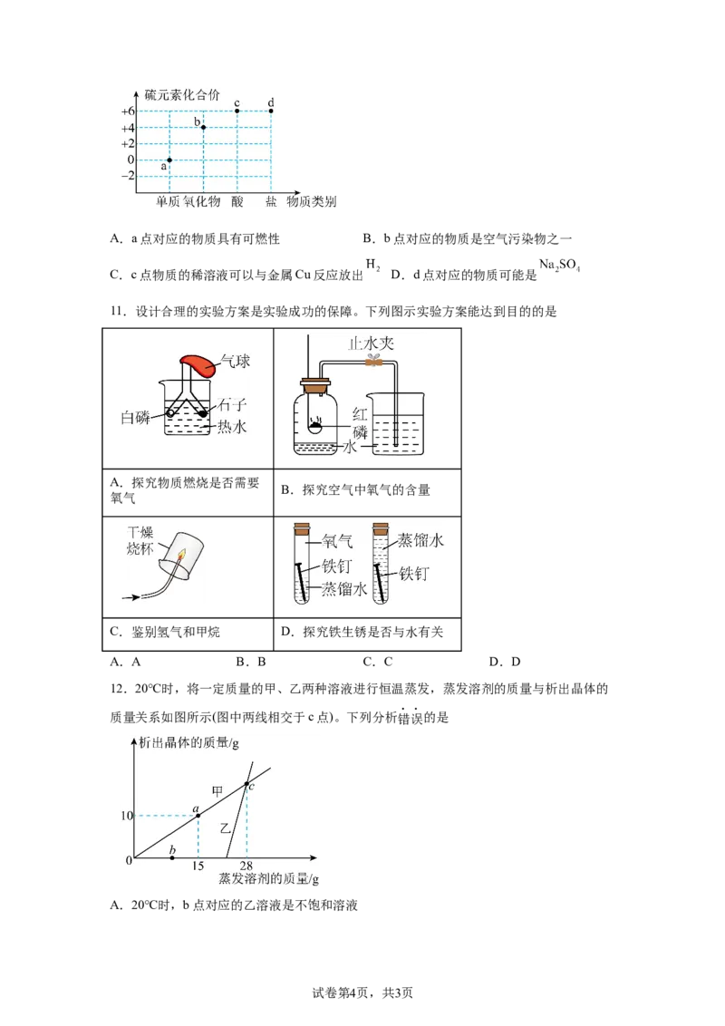 2025年四川省广安市中考化学真题_5.2015-2025年中考化学_5.2025各省市化学_四川