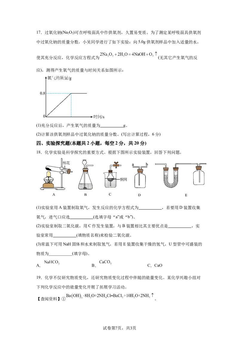 2025年四川省广安市中考化学真题_5.2015-2025年中考化学_5.2025各省市化学_四川