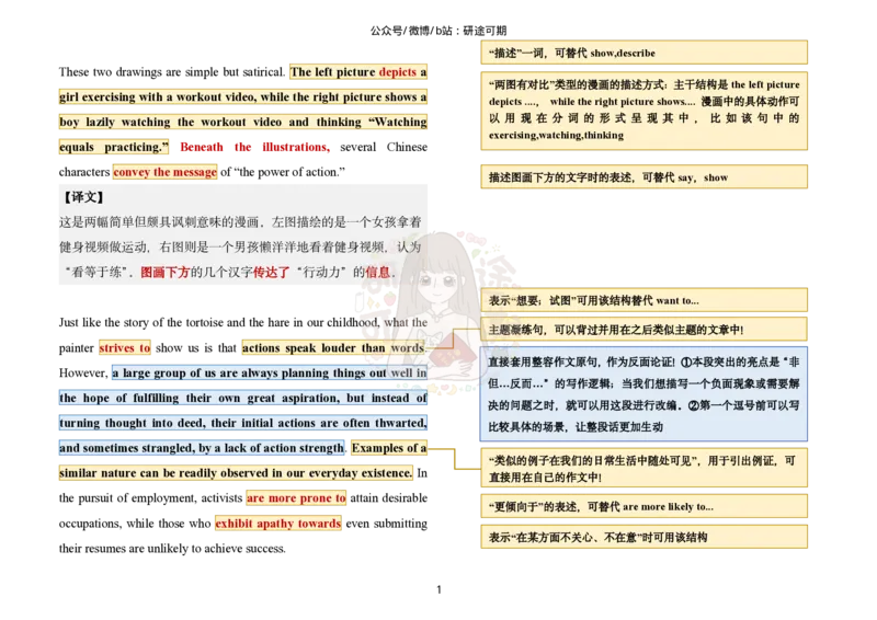 范文二：行动力_考研英语真题（英一＋英二）_考研英语真题_考研英语一历年真题_25英语-万能作文模板_赠送：25年万能作文模板_沿途-整容作文_英语一完结