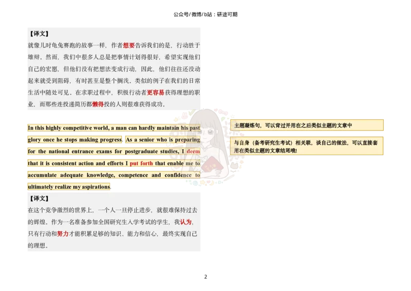 范文二：行动力_考研英语真题（英一＋英二）_考研英语真题_考研英语一历年真题_25英语-万能作文模板_赠送：25年万能作文模板_沿途-整容作文_英语一完结