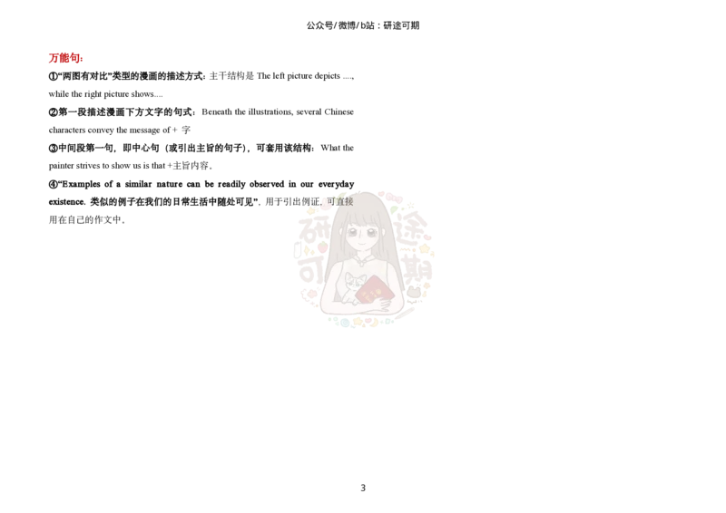 范文二：行动力_考研英语真题（英一＋英二）_考研英语真题_考研英语一历年真题_25英语-万能作文模板_赠送：25年万能作文模板_沿途-整容作文_英语一完结