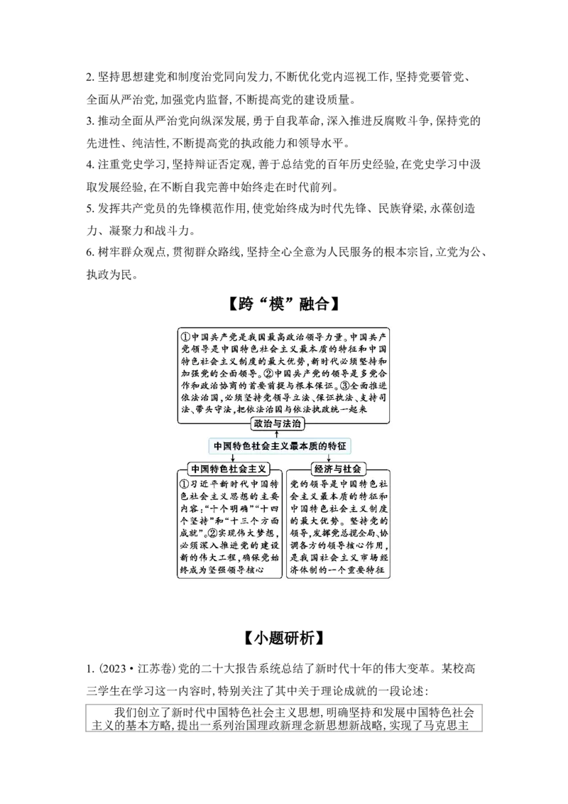 2025高考政治二轮复习专题练习：专题四中国的领导（含解析）_42025年新高考资料_二轮复习_2025高考政治二轮复习专题练习