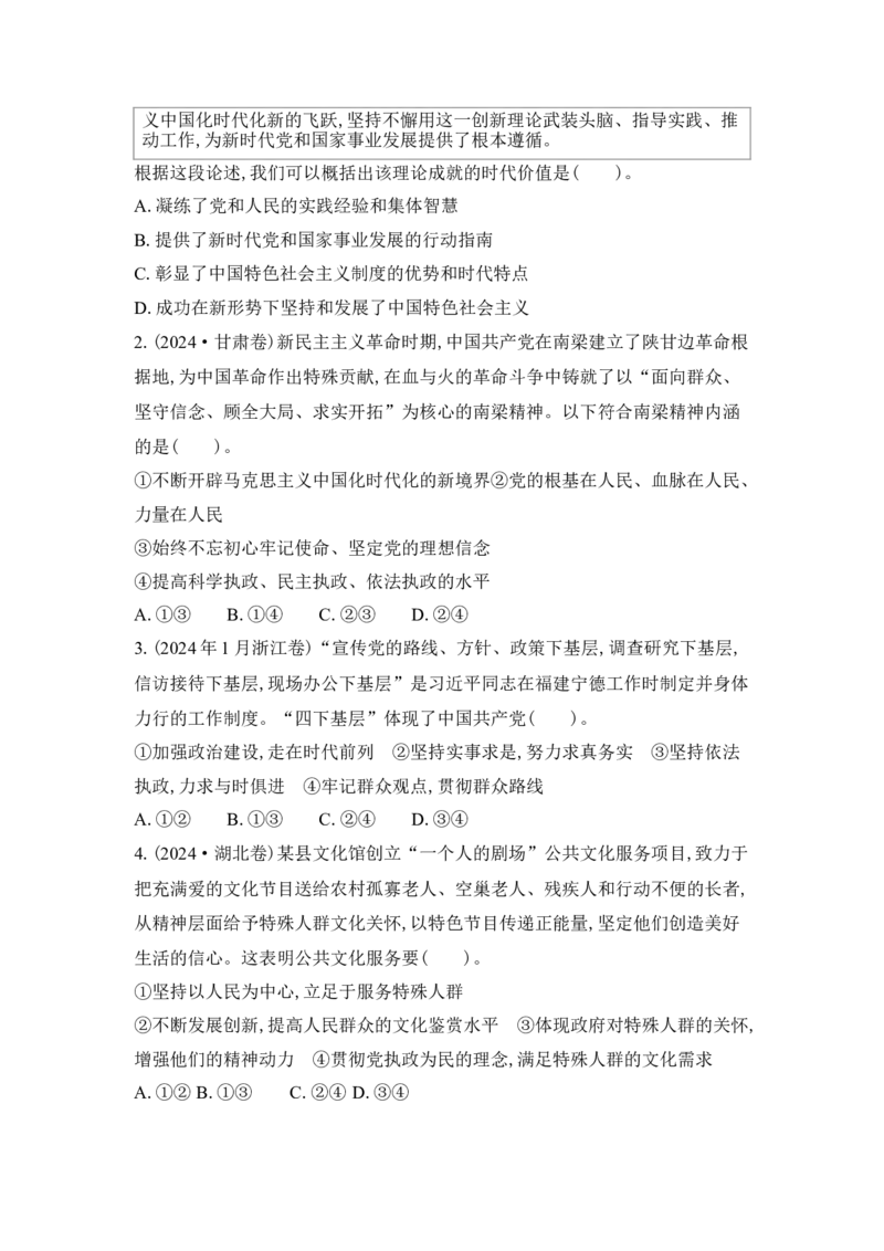 2025高考政治二轮复习专题练习：专题四中国的领导（含解析）_42025年新高考资料_二轮复习_2025高考政治二轮复习专题练习