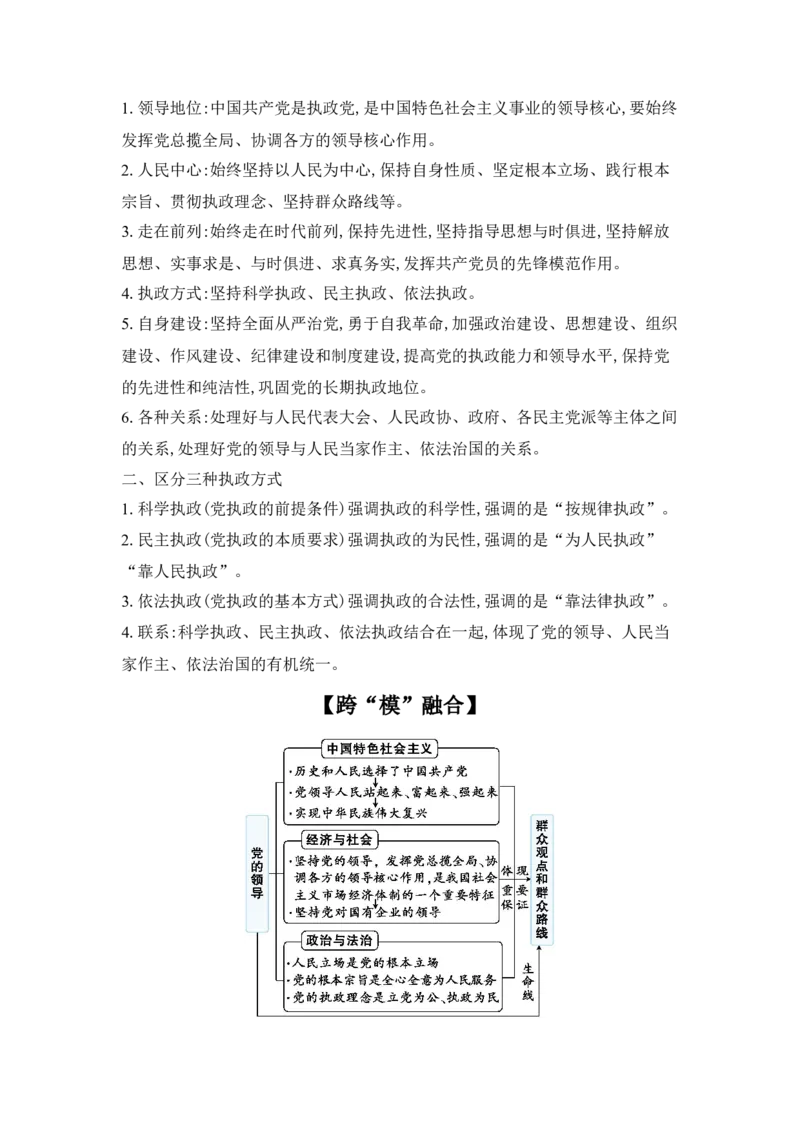 2025高考政治二轮复习专题练习：专题四中国的领导（含解析）_42025年新高考资料_二轮复习_2025高考政治二轮复习专题练习