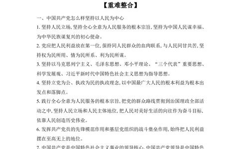 2025高考政治二轮复习专题练习：专题四中国的领导（含解析）_42025年新高考资料_二轮复习_2025高考政治二轮复习专题练习