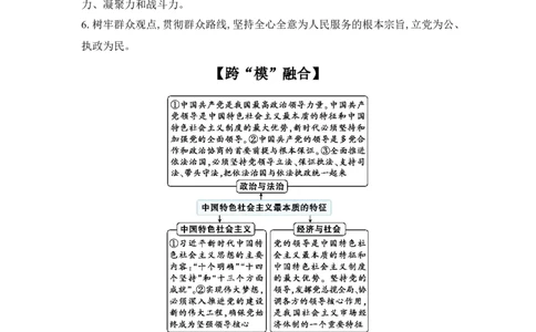 2025高考政治二轮复习专题练习：专题四中国的领导（含解析）_42025年新高考资料_二轮复习_2025高考政治二轮复习专题练习
