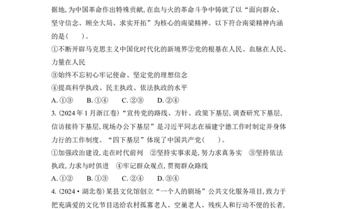 2025高考政治二轮复习专题练习：专题四中国的领导（含解析）_42025年新高考资料_二轮复习_2025高考政治二轮复习专题练习