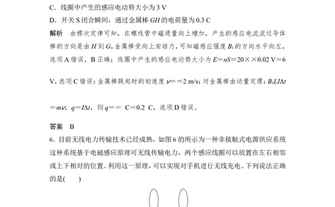 章末质量检测（十）_新高考复习资料_2022年新高考复习资料_高考物理2022年一轮复习各版本_3.2022年高考物理一轮复习新高考2粤冀渝湘适用_配套习题_第十章　电磁感应