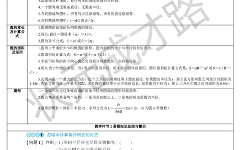 重点单元知识归纳与易错警示_1-6年级上册_数学6年级上册教学资源包_导学案新版_5圆