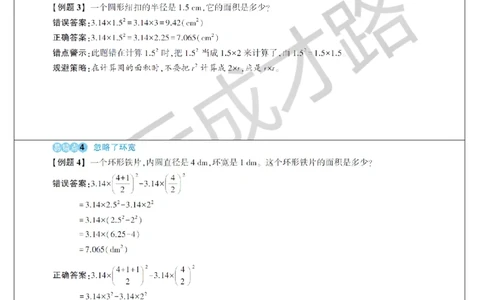 重点单元知识归纳与易错警示_1-6年级上册_数学6年级上册教学资源包_导学案新版_5圆