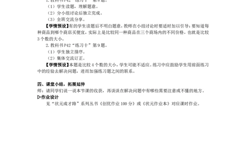 6.练习课（小数的性质和大小比较）_1-6年级下册_R4数下新插图版_R4数下教案+学案_慕课堂教案_4小数的意义和性质