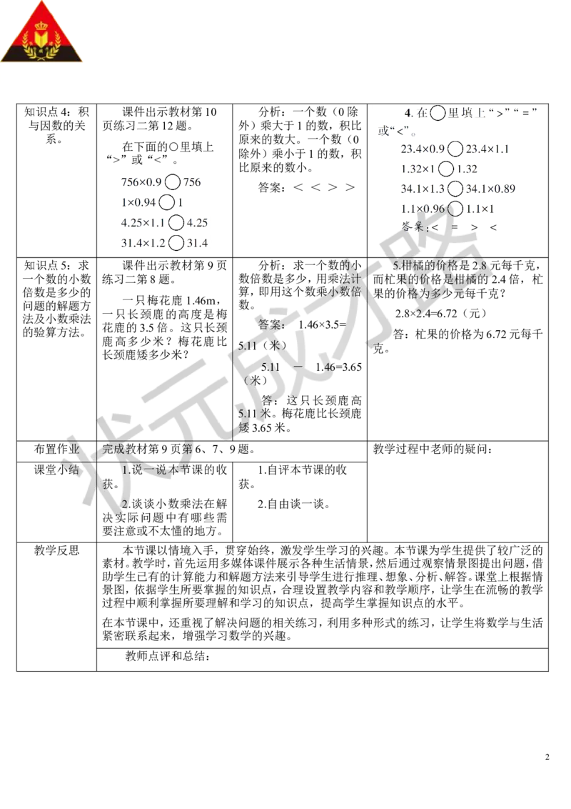 练习课（1-5）_1-6年级上册_数学5年级上册教学资源包_导学案新版_1小数乘法
