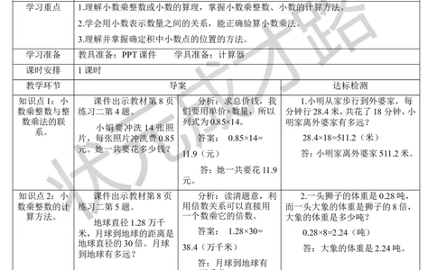 练习课（1-5）_1-6年级上册_数学5年级上册教学资源包_导学案新版_1小数乘法