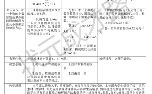 练习课（1-5）_1-6年级上册_数学5年级上册教学资源包_导学案新版_1小数乘法