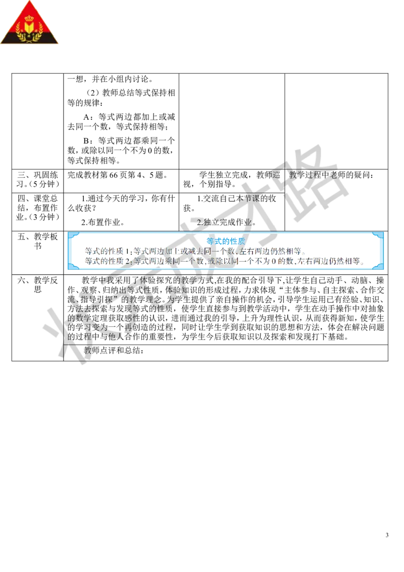 第2课时等式的性质_1-6年级上册_数学5年级上册教学资源包_导学案新版_5简易方程_2.解简易方程