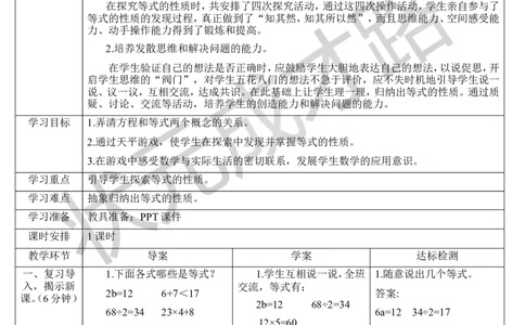 第2课时等式的性质_1-6年级上册_数学5年级上册教学资源包_导学案新版_5简易方程_2.解简易方程