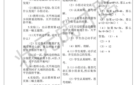 第2课时等式的性质_1-6年级上册_数学5年级上册教学资源包_导学案新版_5简易方程_2.解简易方程