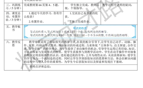 第2课时等式的性质_1-6年级上册_数学5年级上册教学资源包_导学案新版_5简易方程_2.解简易方程