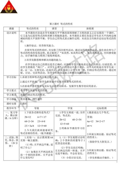 第2课时等式的性质_1-6年级上册_数学5年级上册教学资源包_导学案新版_5简易方程_2.解简易方程