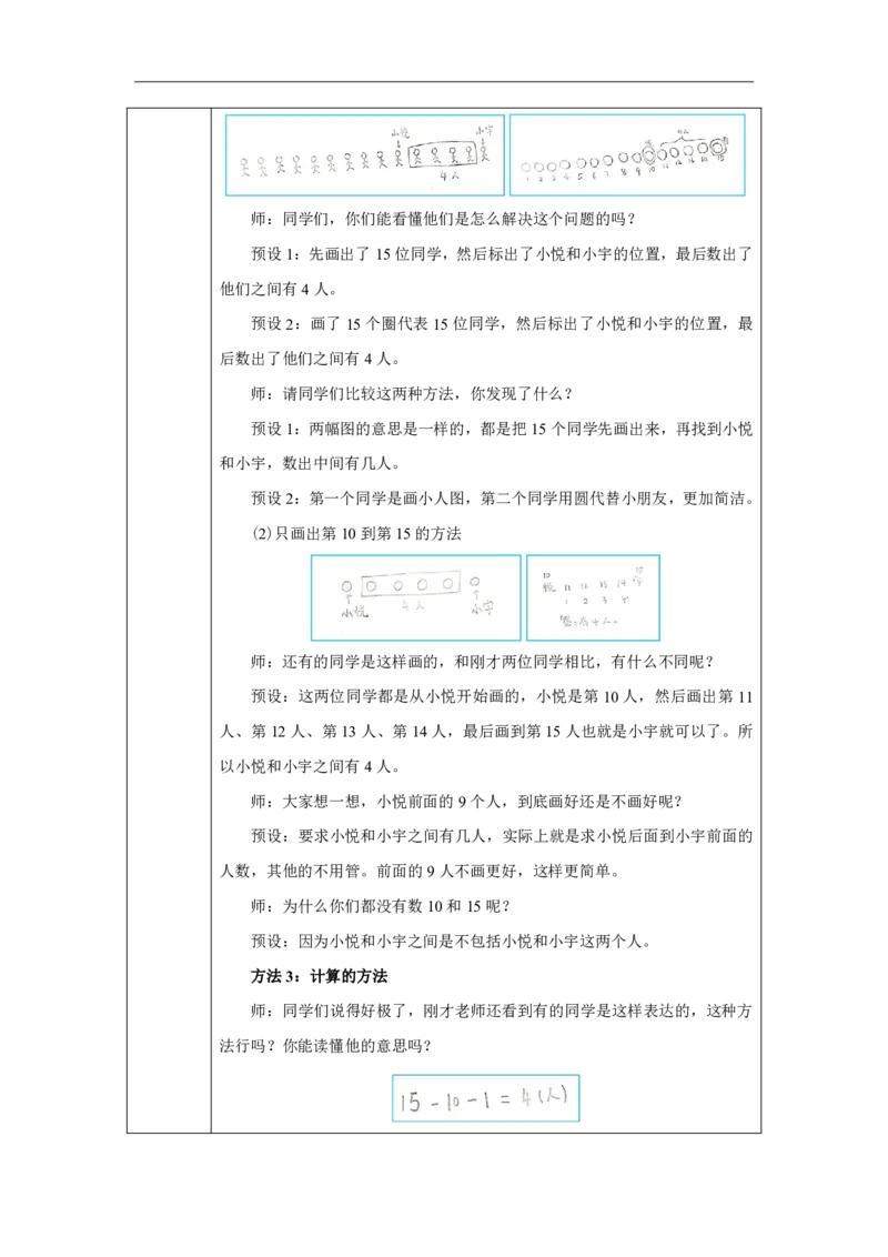 解决问题_教学设计_小学数学人教版单独教案（1-6上下册）_《智慧教育教案》1-6上下册（25秋）_1-6上册_1年级上册（教案）2024秋新教材_第4单元