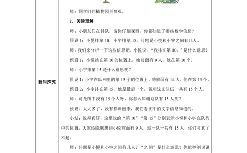 解决问题_教学设计_小学数学人教版单独教案（1-6上下册）_《智慧教育教案》1-6上下册（25秋）_1-6上册_1年级上册（教案）2024秋新教材_第4单元