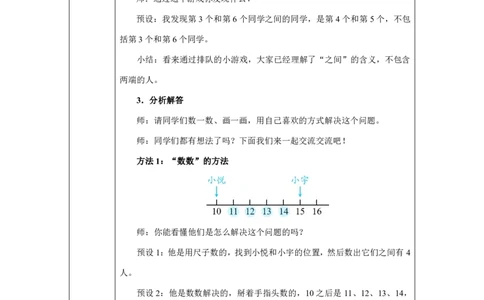 解决问题_教学设计_小学数学人教版单独教案（1-6上下册）_《智慧教育教案》1-6上下册（25秋）_1-6上册_1年级上册（教案）2024秋新教材_第4单元