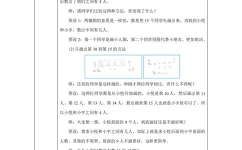 解决问题_教学设计_小学数学人教版单独教案（1-6上下册）_《智慧教育教案》1-6上下册（25秋）_1-6上册_1年级上册（教案）2024秋新教材_第4单元