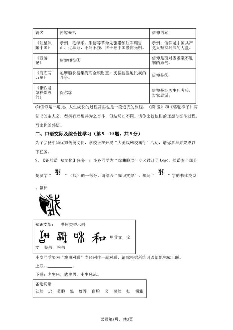 2025年黑龙江省齐齐哈尔市中考语文真题_1.2015-2025年中考语文_1.2025各省市语文_黑龙江