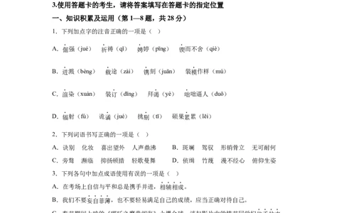 2025年黑龙江省齐齐哈尔市中考语文真题_1.2015-2025年中考语文_1.2025各省市语文_黑龙江