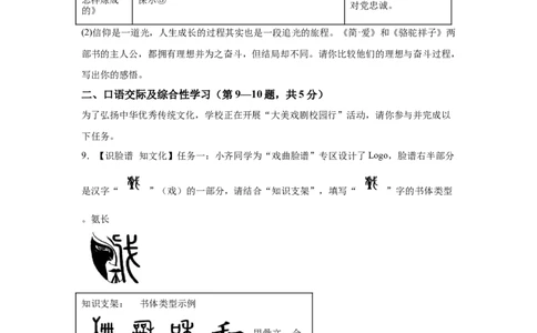 2025年黑龙江省齐齐哈尔市中考语文真题_1.2015-2025年中考语文_1.2025各省市语文_黑龙江