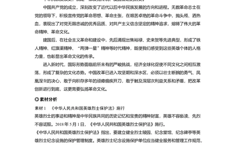 77第十一单元单元综合提升长效热点探究_通用版（老高考）复习资料_2023年复习资料_一轮+二轮_政治高三一轮复习系列_政治高三一轮复习系列《一轮复习讲义》（学生版）